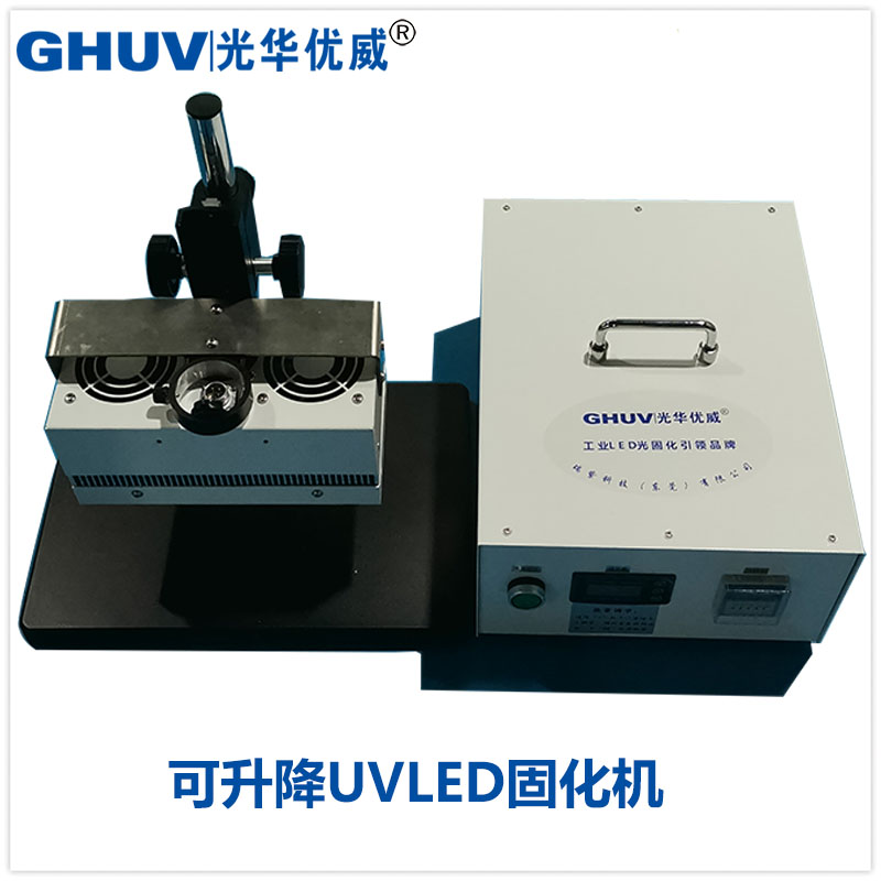 uvled固化機可升降智能定時調光